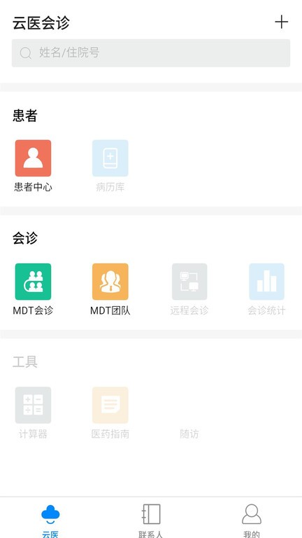 创想医生app图3