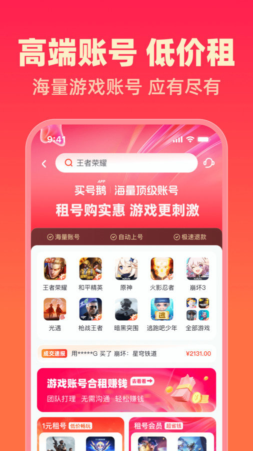 买号鹅app图2