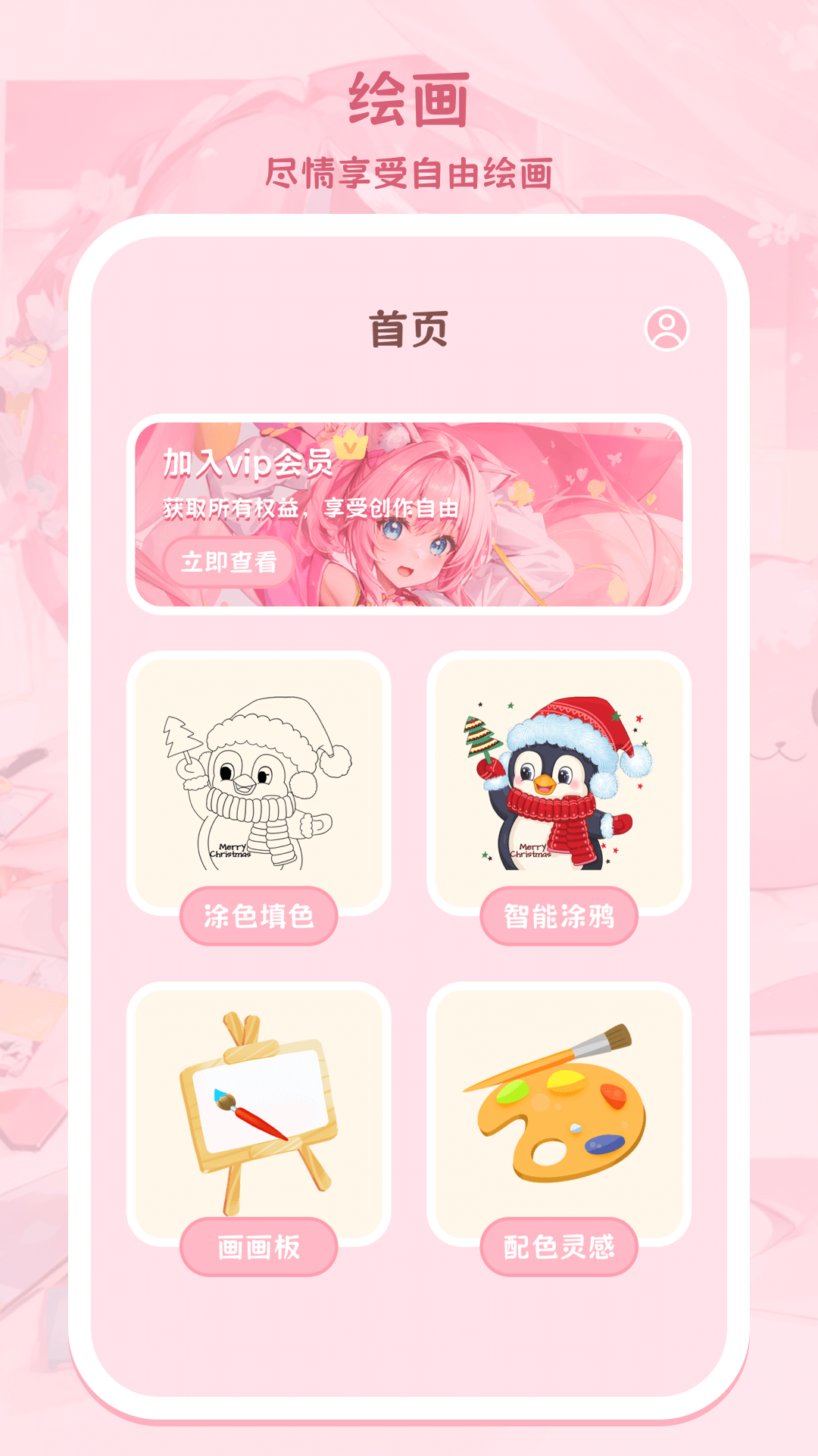 儿童涂色涂鸦app