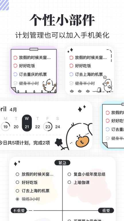我要做計劃app图3