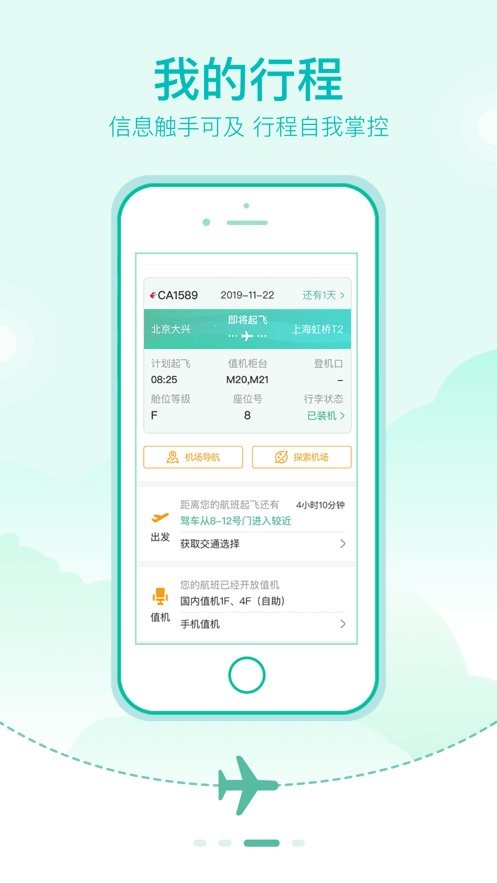 大兴机场app图2