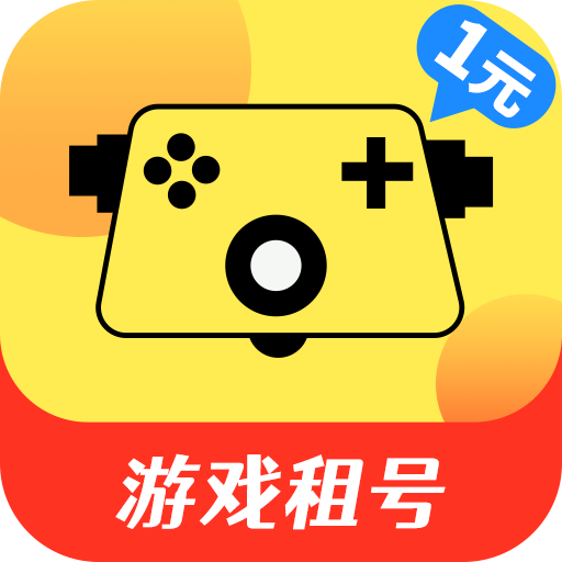 1元游戏租号app图标