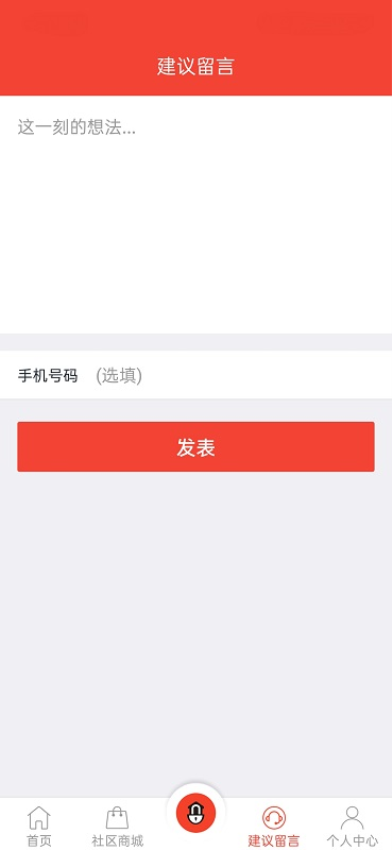 社区物联软件图3