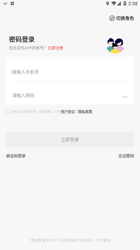 惠家教app图2