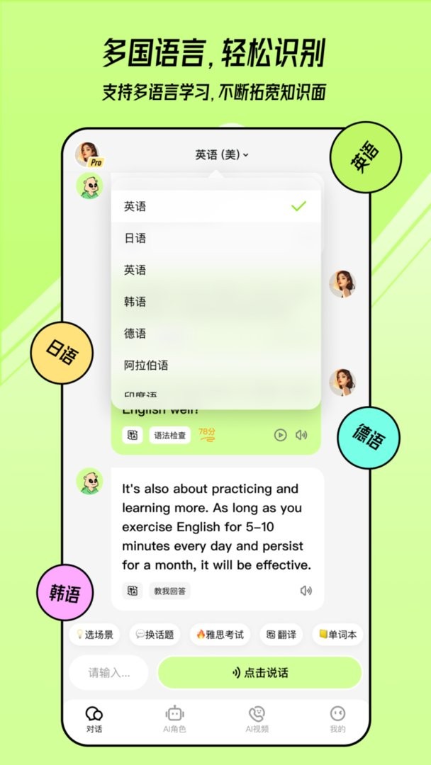 TalkAI练口语app图1