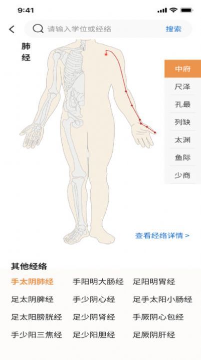 泰邦针灸选穴App图1