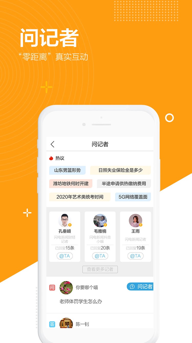 闪电新闻app图1