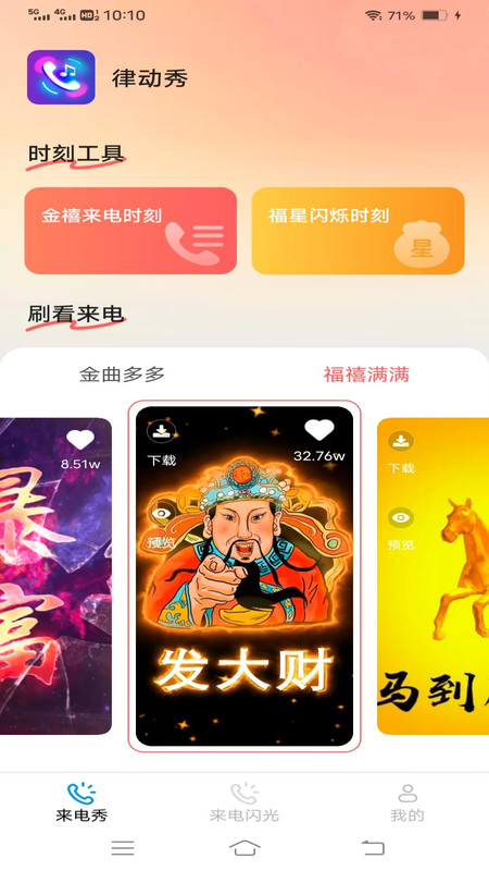 律动秀app图2