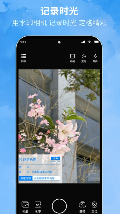 水印相机拍摄app