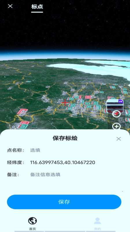 实时街景地图APP图1