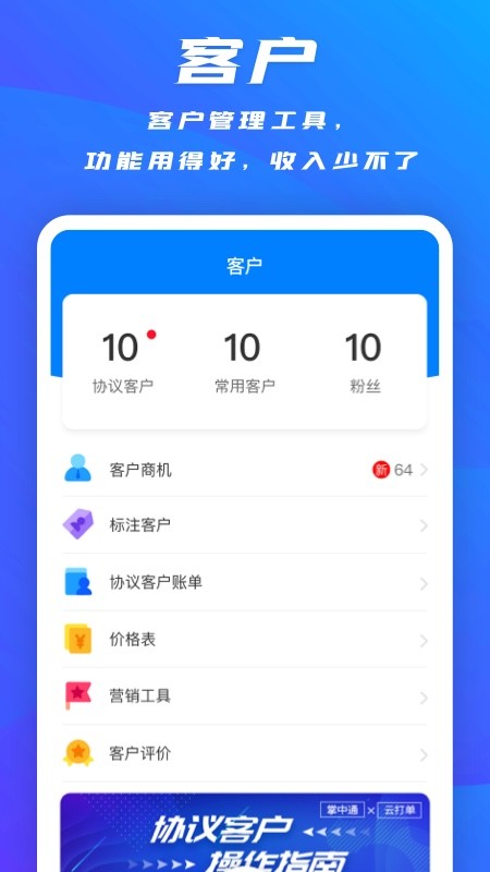 掌中通app图3