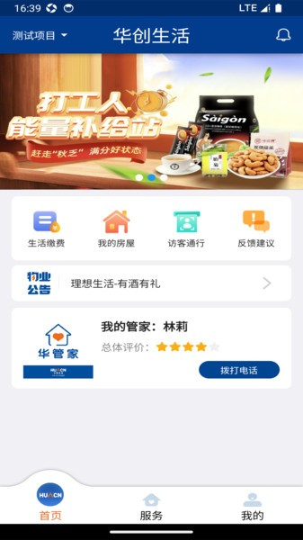 华创生活app图3