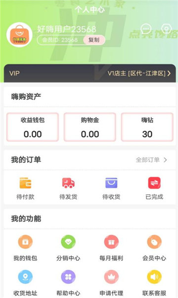 好嗨零食APP图3