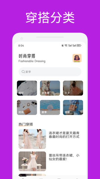 金凤穿搭安卓版图4