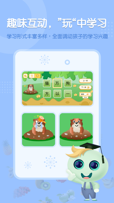 点点识字app图1