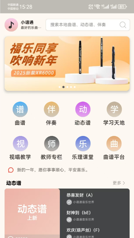 小谱通软件