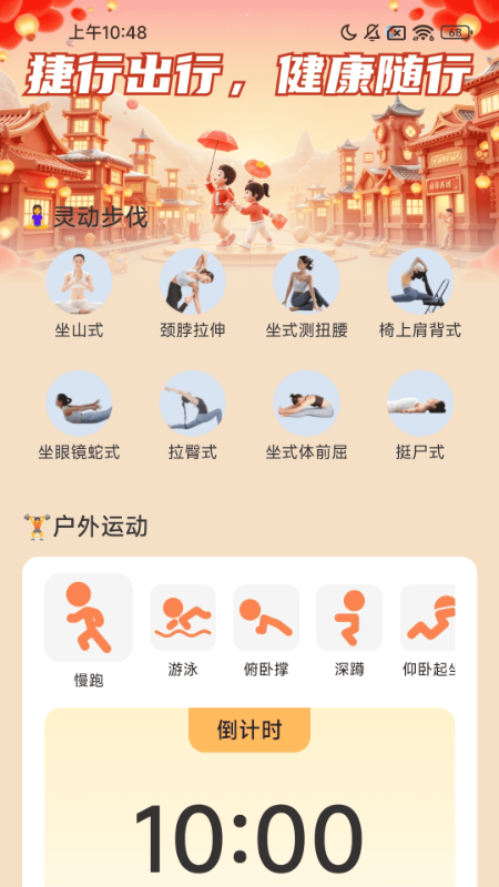 捷行出行软件