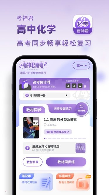 高中化学app图1