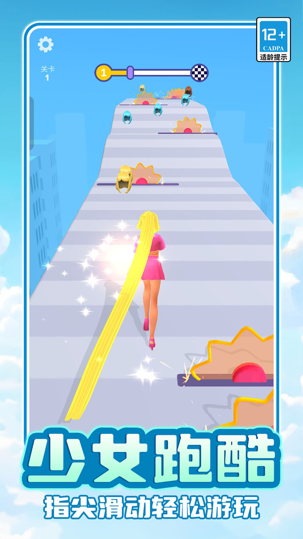 小姐姐换装跑酷图2