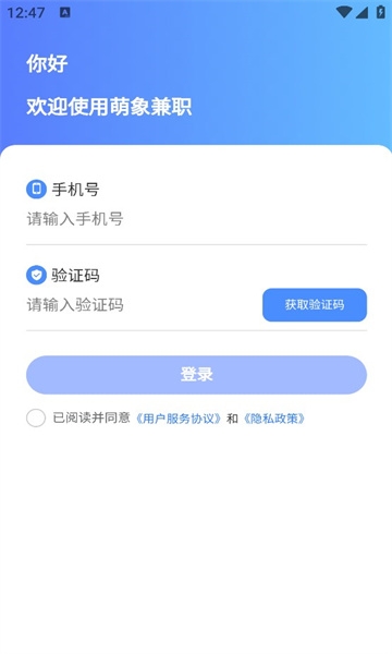 萌象兼职app图1