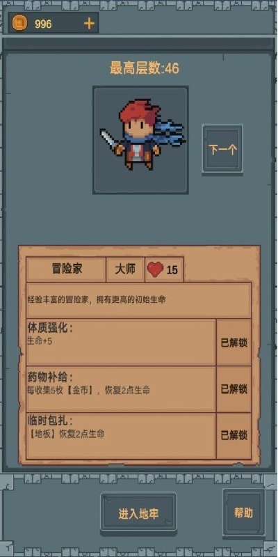 点击地牢游戏图1