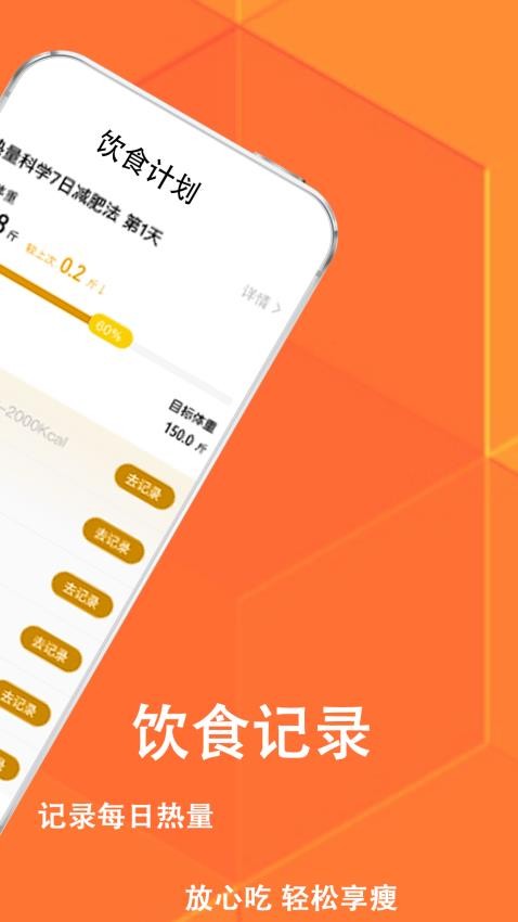 菜谱减肥宝典app图2