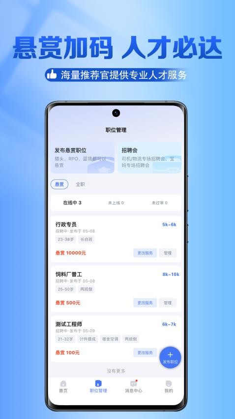 猎职云app图4