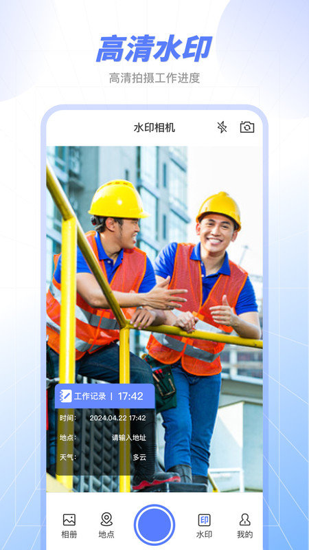 原道经纬水印相机APP图4