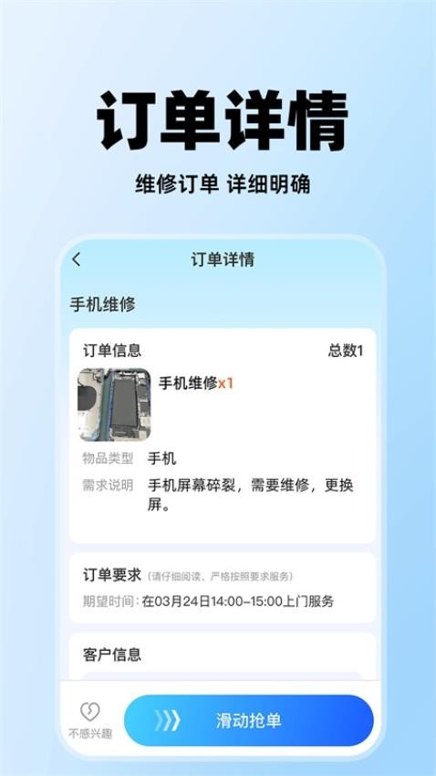 电脑手机维修服务app图2