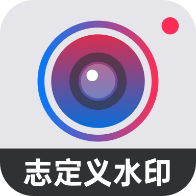 自定义水印相机免费版图标