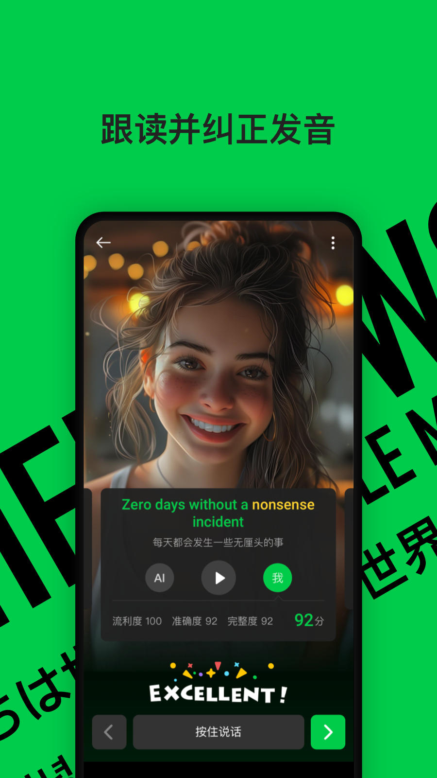 灵格AI英语app