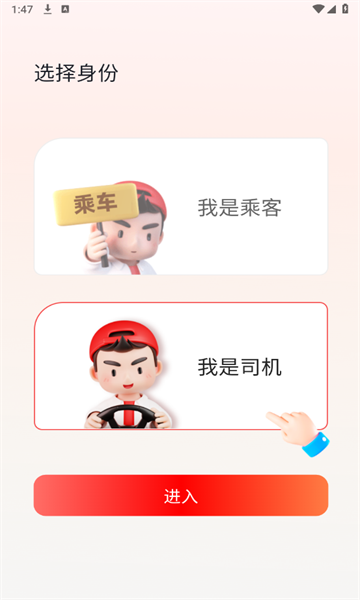 知城拼车app图3