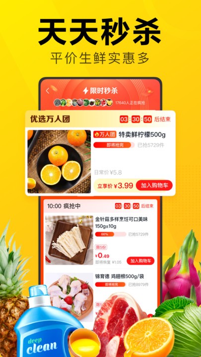 美团优选app图2