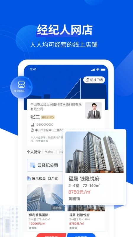 无忧经纪人app图3