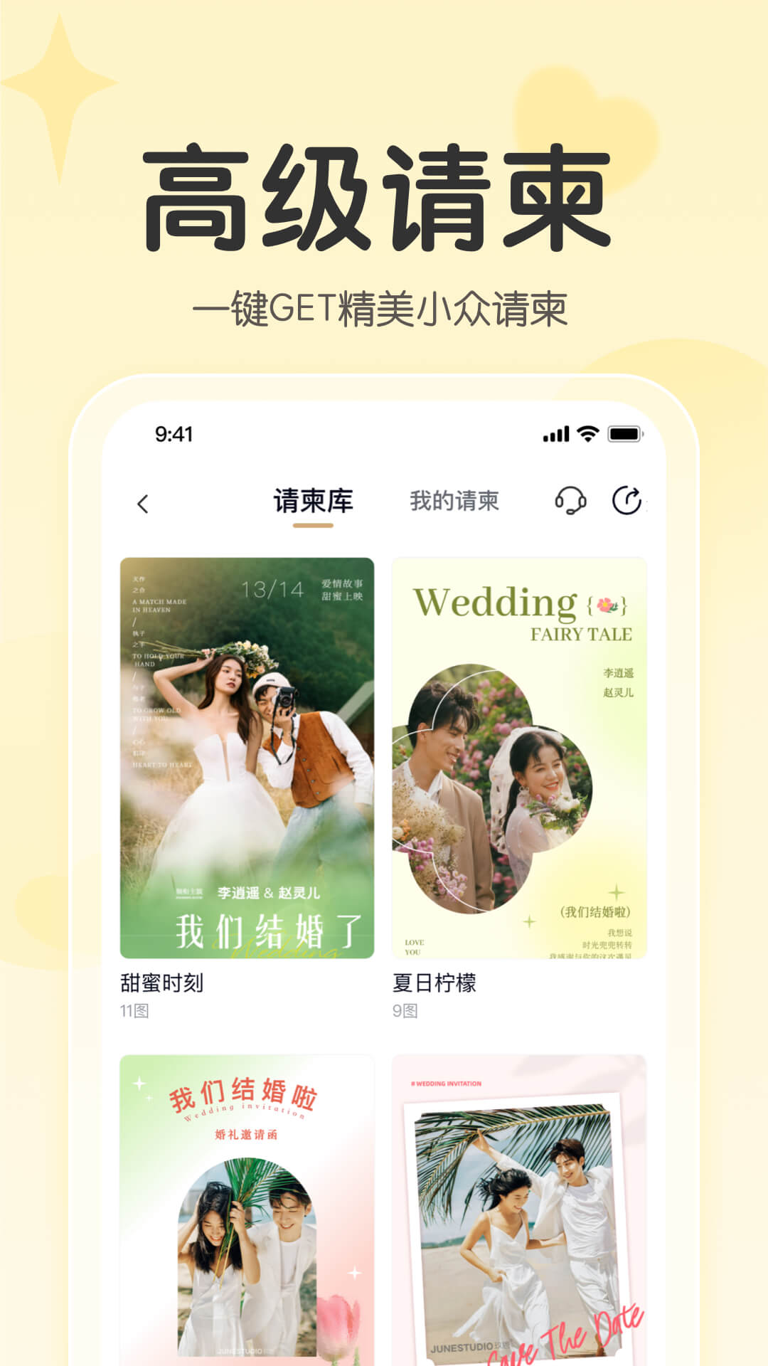 找我请柬app图3
