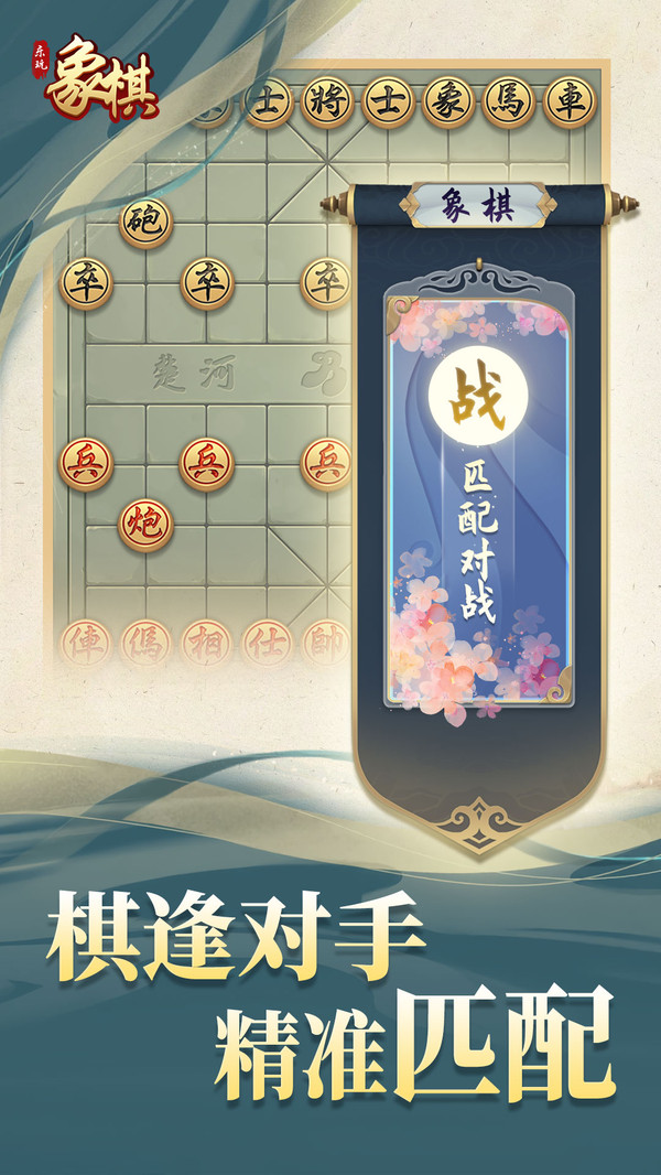 乐玩象棋手游图2