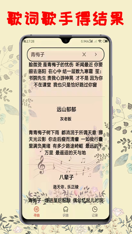 听歌识曲app图3