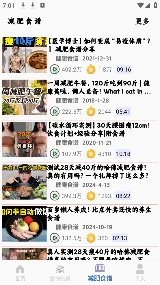 体重记录减肥助理app