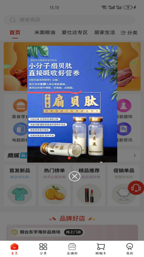 焱甄选app图2