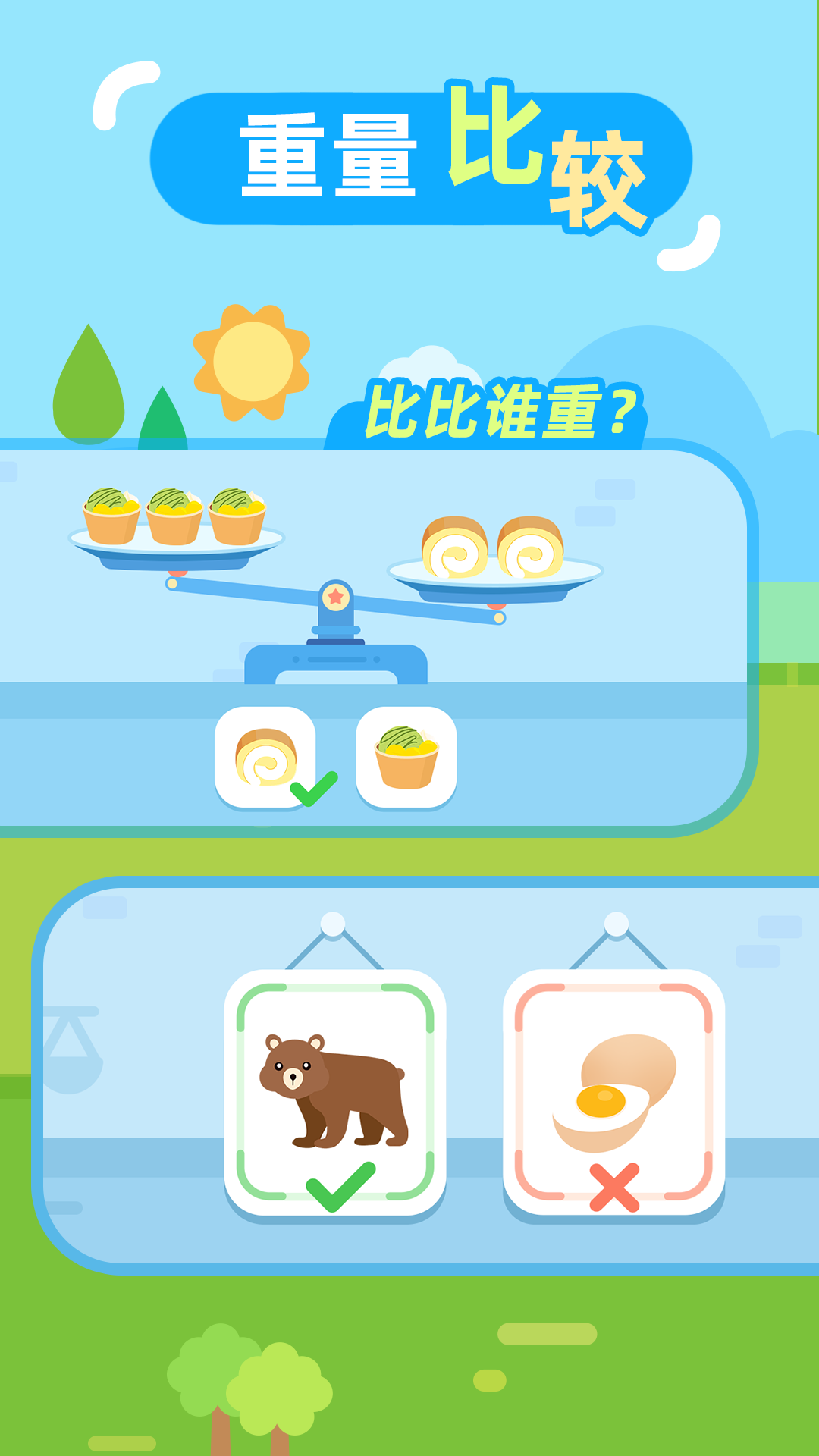 儿童数学启蒙app