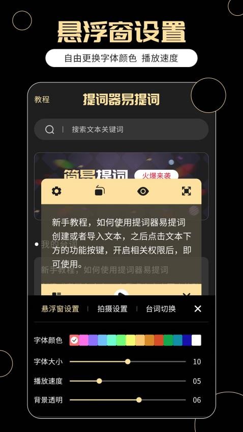提词器易提词app图2