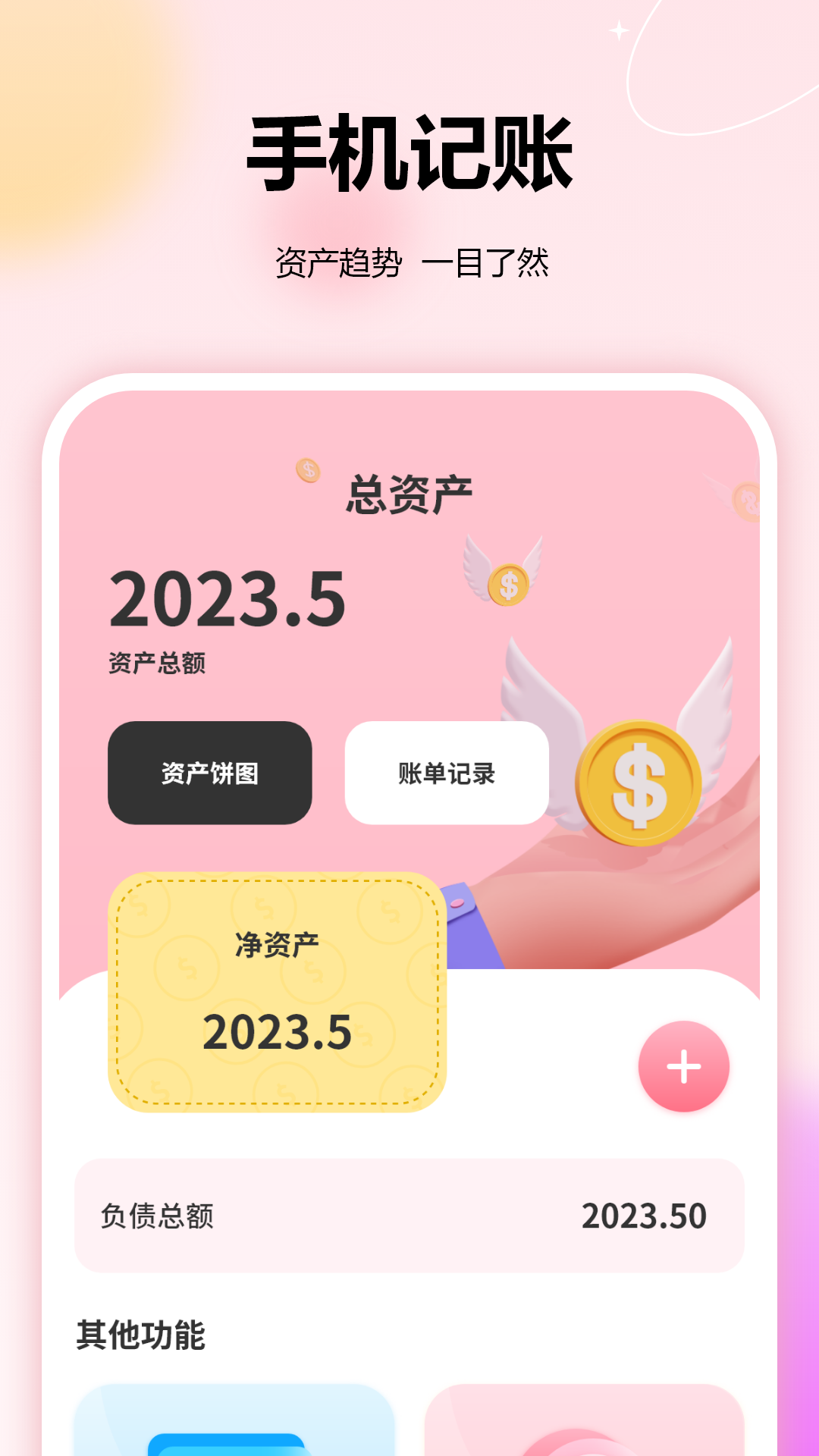 个人记账软件图1