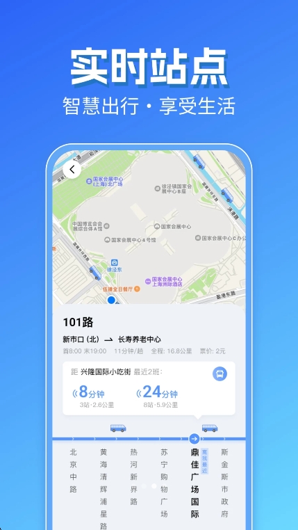 智能实时公交出行app图2