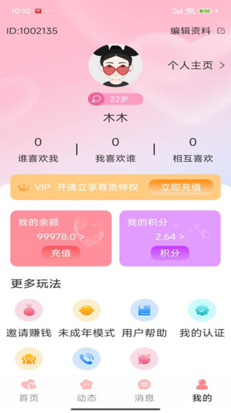 柚友app图3