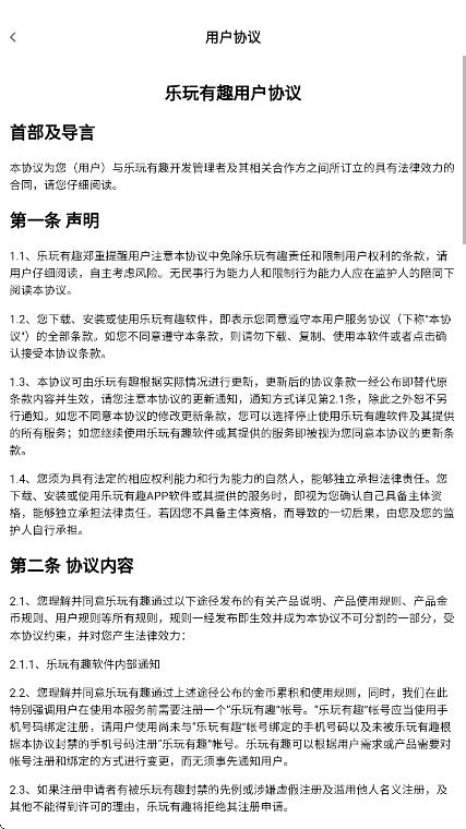 乐玩有趣app图3