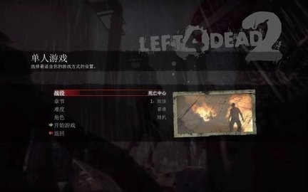 求生之路游戏
