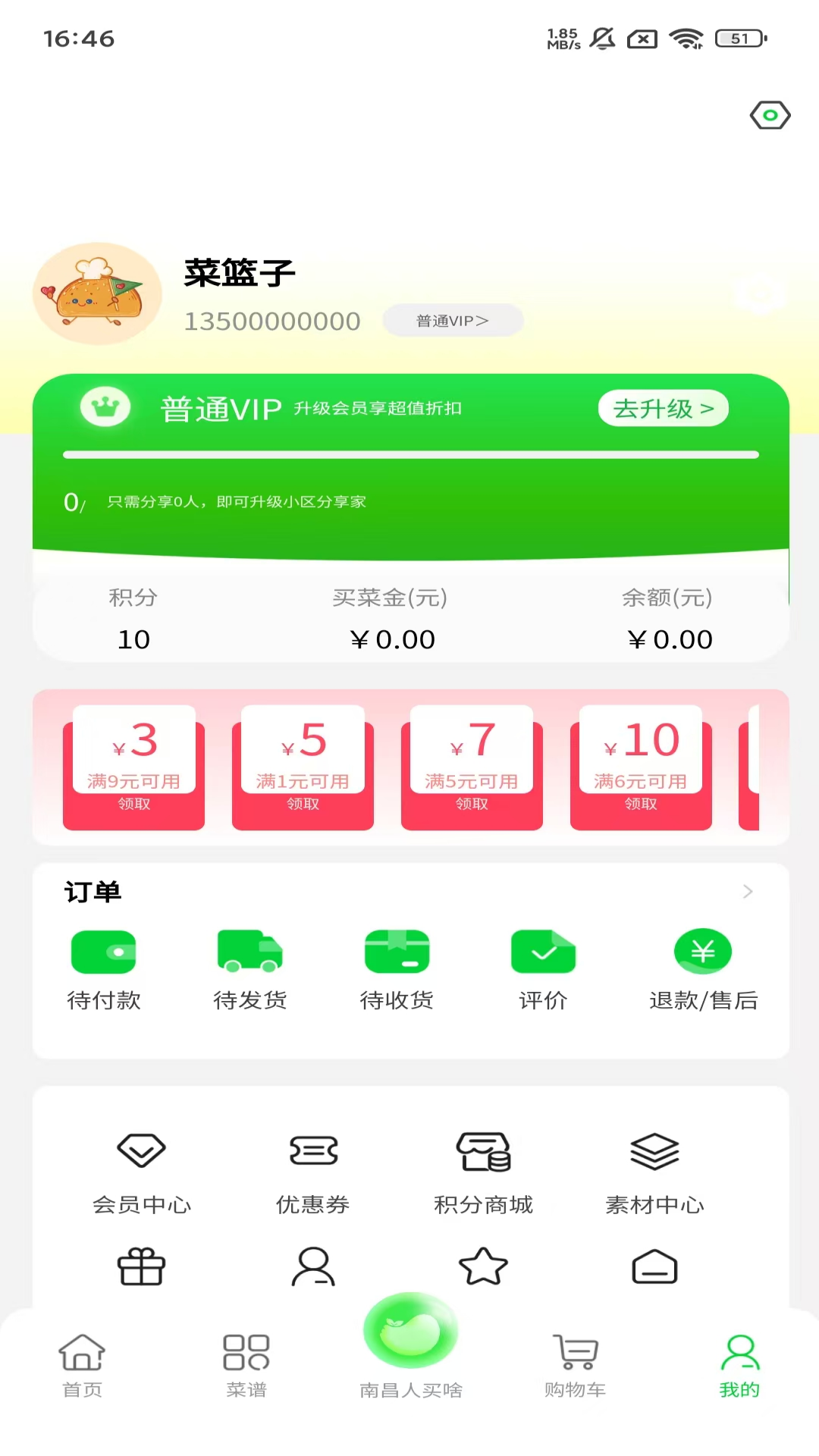 时代菜篮子app图2