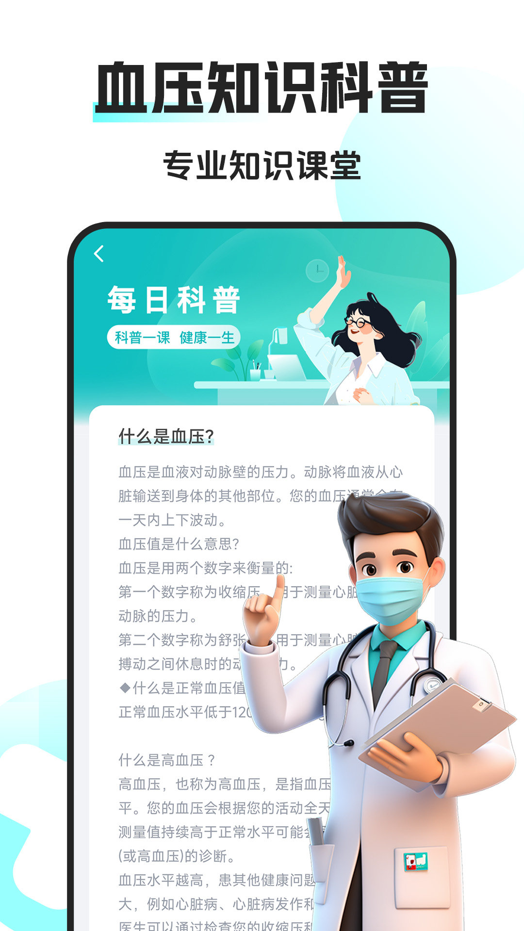 手机血压仪app图1