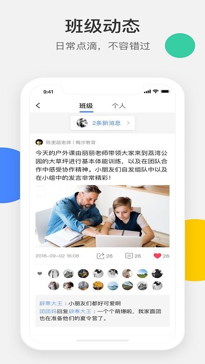 梅沙教育图2