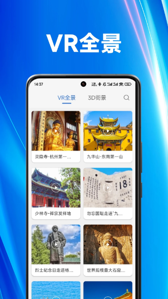 街景漫游app